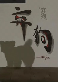 弃狗(强制1v1)