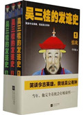 吴三桂发迹史(出书版)