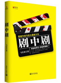 剧中剧(出书版)