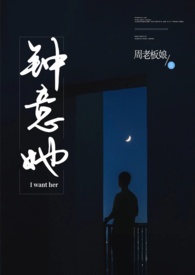 钟意她(NPH)