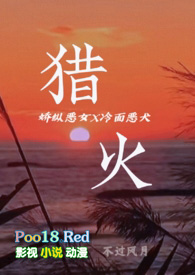 【港风骨科】猎火(1v1H)
