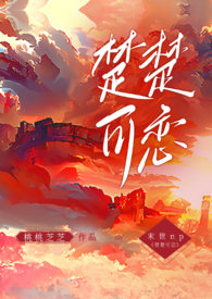楚楚可恋(NPH,末世)