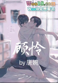 顾怜(骨科)