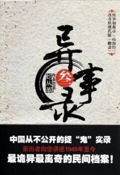 宜昌鬼事(1、2)