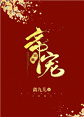 帝宠(作者:离九儿)